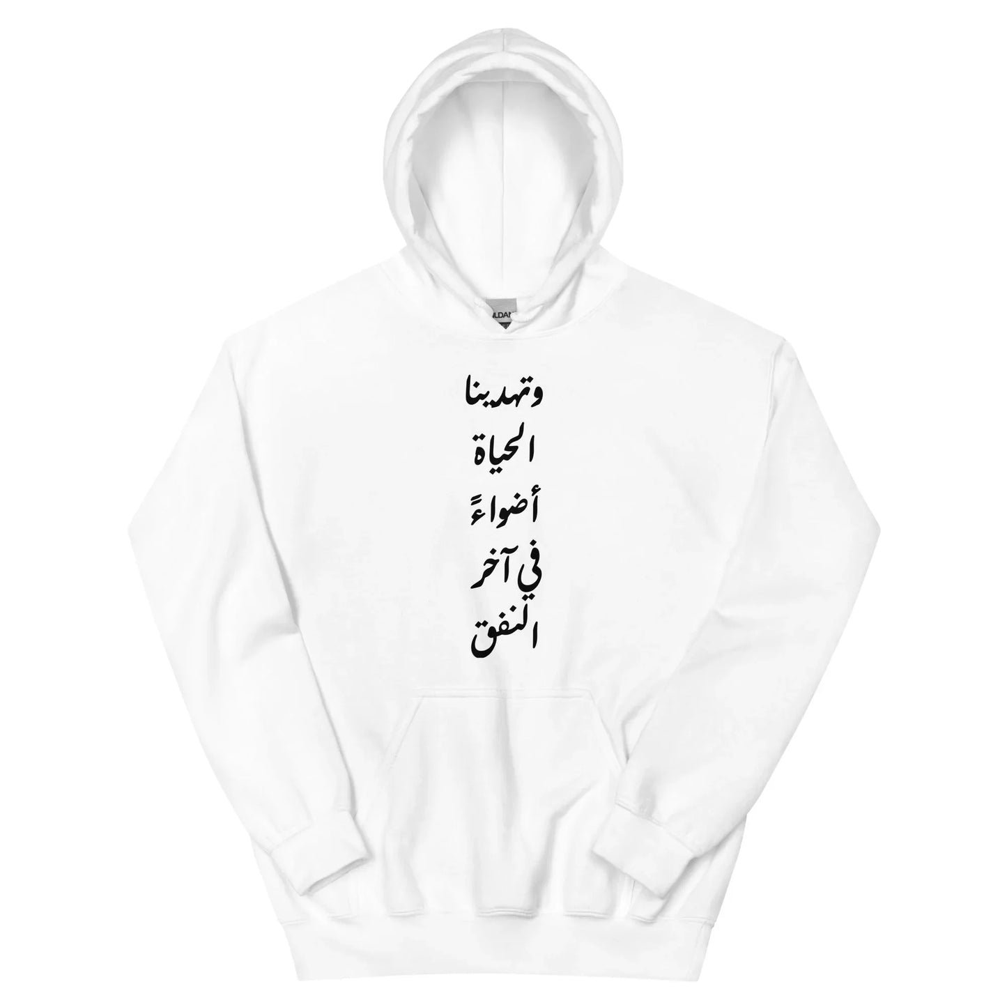 ARABIC Unisex | Life Gives Us Lights Hoodie - AwRans Clothing