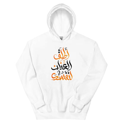 ARABIC Unisex | Unleash Yourself Hoodie - AwRans Clothing