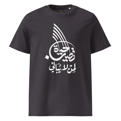 Unisex | Life Is Good For Those Who Don't Care | Organic Cotton T-Shirt - AwRans Clothing