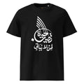 Unisex | Life Is Good For Those Who Don't Care | Organic Cotton T-Shirt Black T-Shirt AwRans Clothing unisex-organic-cotton-t-shirt-black-front-665042e6dcab2