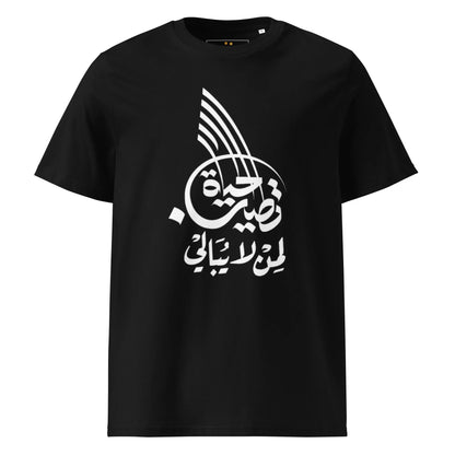 Unisex | Life Is Good For Those Who Don't Care | Organic Cotton T-Shirt - AwRans Clothing