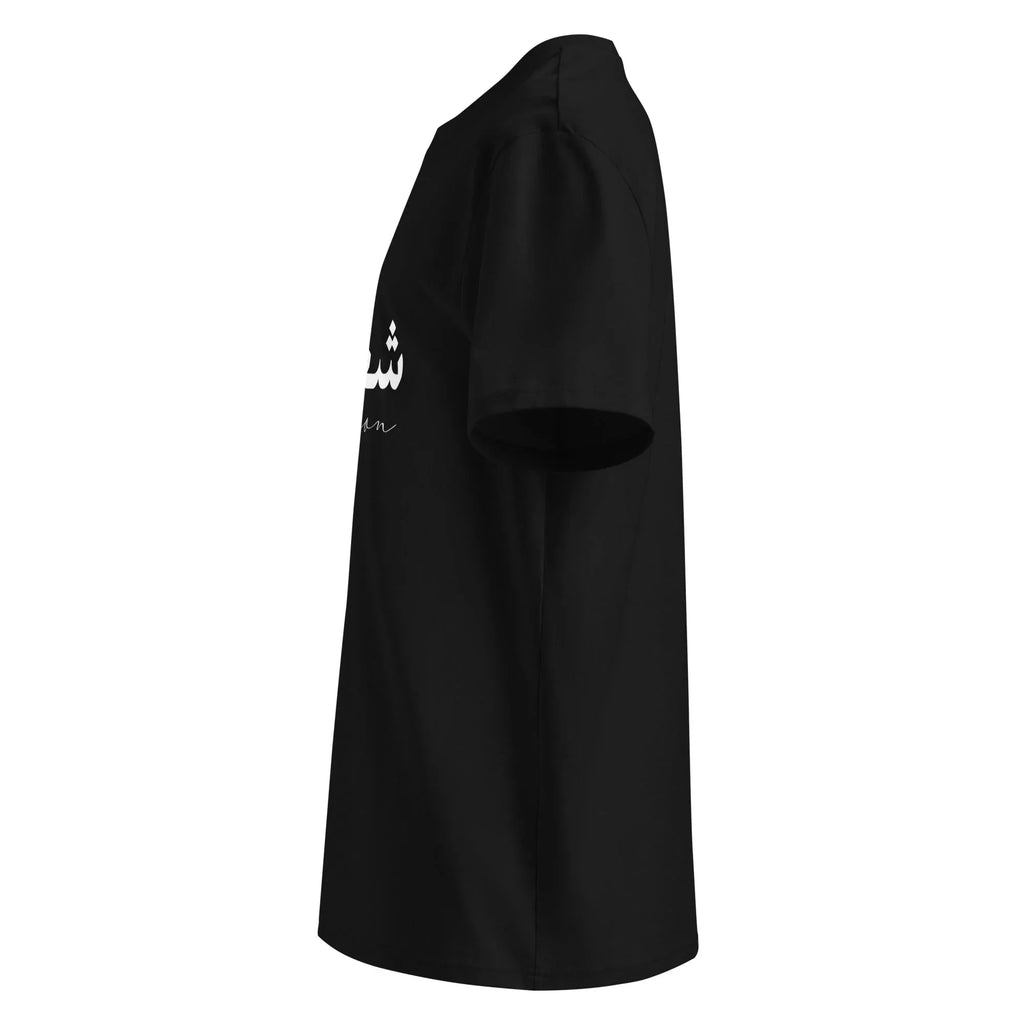 ARABIC Unisex | Passion Organic Cotton T-Shirt T-Shirt AwRans Clothing unisex-organic-cotton-t-shirt-black-left-6633a28287c2e