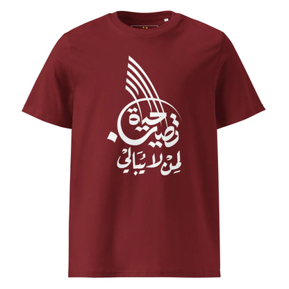 Unisex | Life Is Good For Those Who Don't Care | Organic Cotton T-Shirt - AwRans Clothing