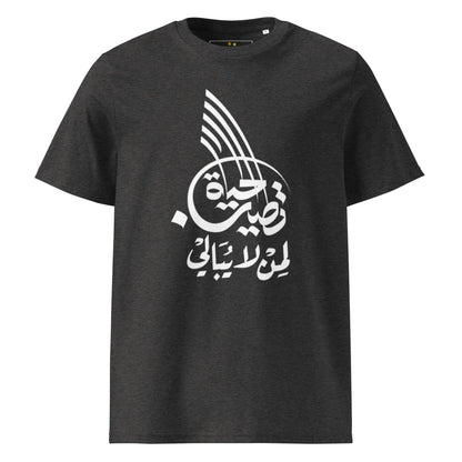 Unisex | Life Is Good For Those Who Don't Care | Organic Cotton T-Shirt - AwRans Clothing