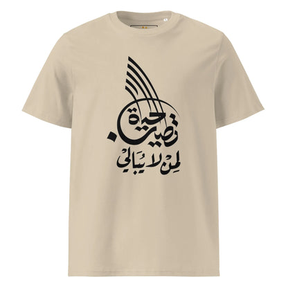 Unisex | Life Is Good For Those Who Don't Care | Organic Cotton T-Shirt - AwRans Clothing