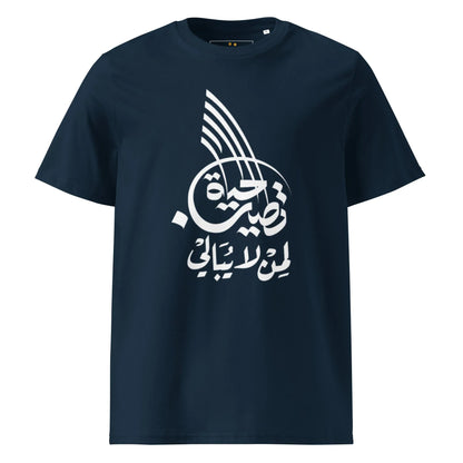 Unisex | Life Is Good For Those Who Don't Care | Organic Cotton T-Shirt - AwRans Clothing