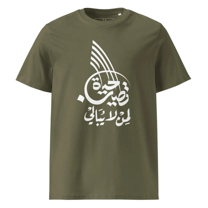 Unisex | Life Is Good For Those Who Don't Care | Organic Cotton T-Shirt - AwRans Clothing