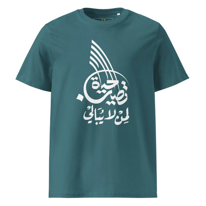 Unisex | Life Is Good For Those Who Don't Care | Organic Cotton T-Shirt - AwRans Clothing