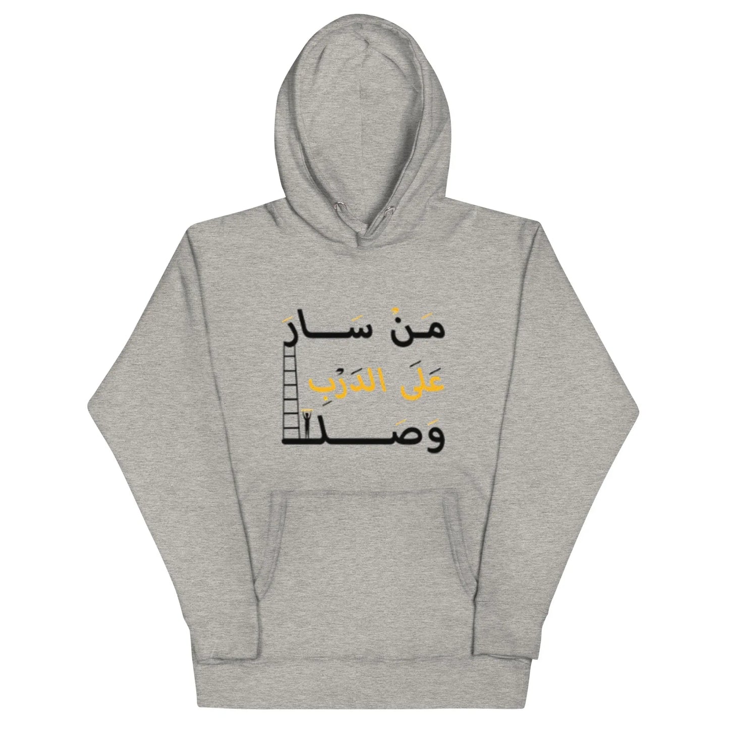 ARABIC Unisex | Whoever Follows The Path Will Arrive Hoodie - AwRans Clothing
