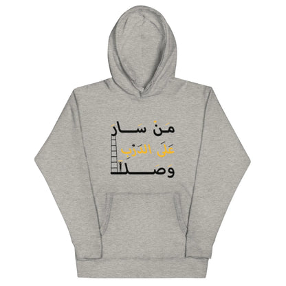 ARABIC Unisex | Whoever Follows The Path Will Arrive Hoodie - AwRans Clothing