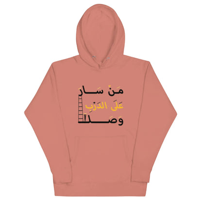 ARABIC Unisex | Whoever Follows The Path Will Arrive Hoodie - AwRans Clothing