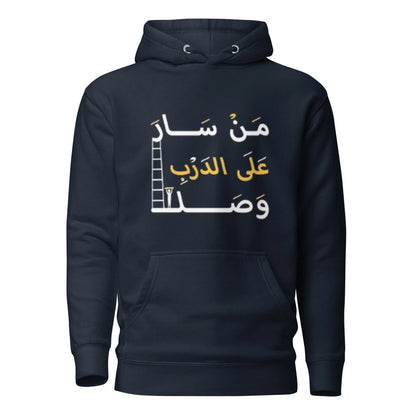 ARABIC Unisex | Whoever Follows The Path Will Arrive Hoodie - AwRans Clothing