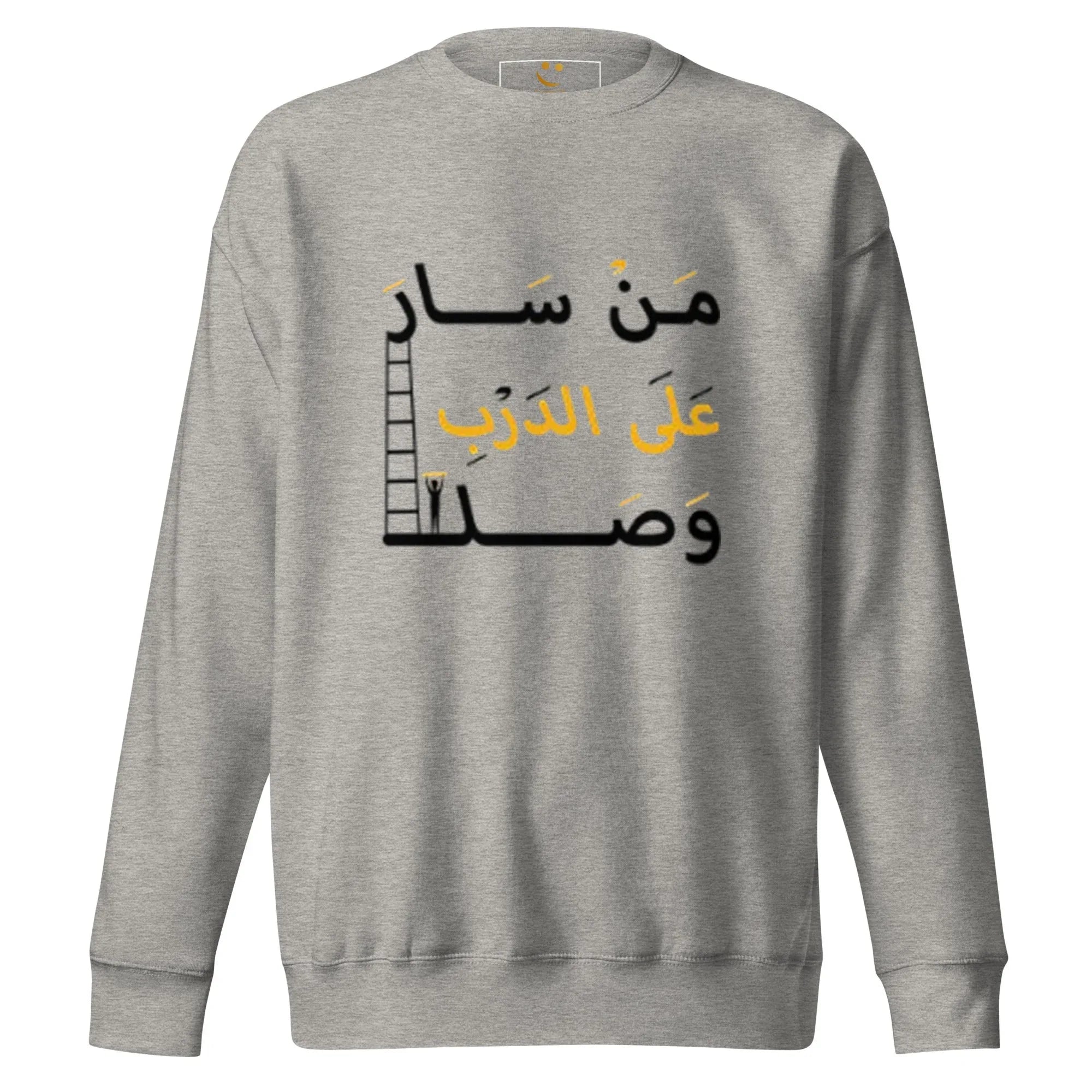 ARABIC Unisex | Whoever Follows The Path Will Arrive Premium Sweatshirt - AwRans Clothing