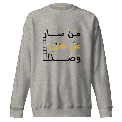 ARABIC Unisex | Whoever Follows The Path Will Arrive Premium Sweatshirt - AwRans Clothing