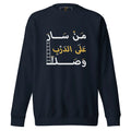 ARABIC Unisex | Whoever Follows The Path Will Arrive Premium Sweatshirt - AwRans Clothing