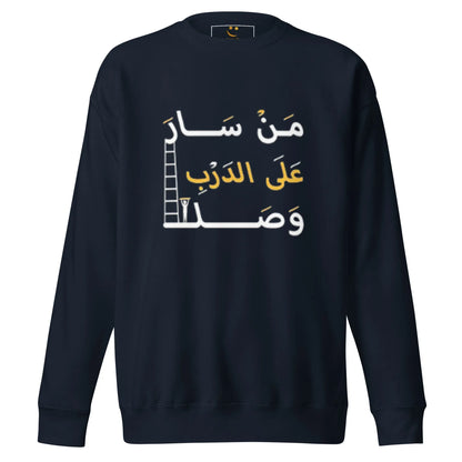 ARABIC Unisex | Whoever Follows The Path Will Arrive Premium Sweatshirt - AwRans Clothing