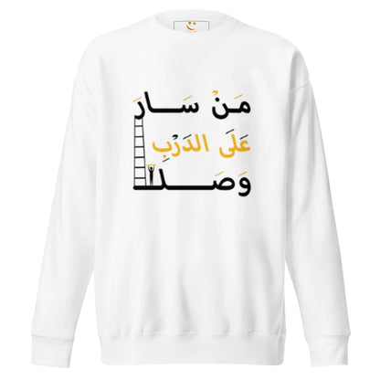 ARABIC Unisex | Whoever Follows The Path Will Arrive Premium Sweatshirt - AwRans Clothing