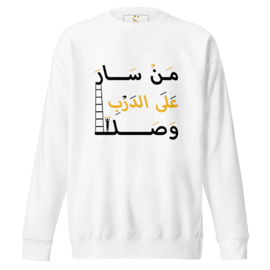 ARABIC Unisex | Whoever Follows The Path Will Arrive Premium Sweatshirt - AwRans Clothing