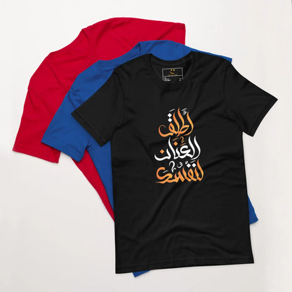 ARABIC Unisex | Unleash Yourself T-Shirt - AwRans Clothing