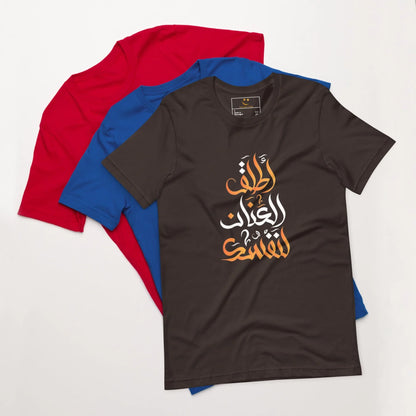 ARABIC Unisex | Unleash Yourself T-Shirt - AwRans Clothing