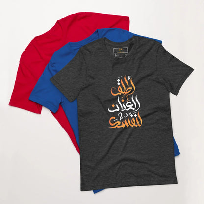 ARABIC Unisex | Unleash Yourself T-Shirt - AwRans Clothing