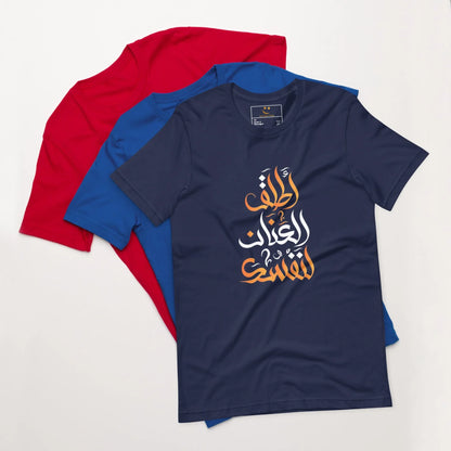 ARABIC Unisex | Unleash Yourself T-Shirt - AwRans Clothing