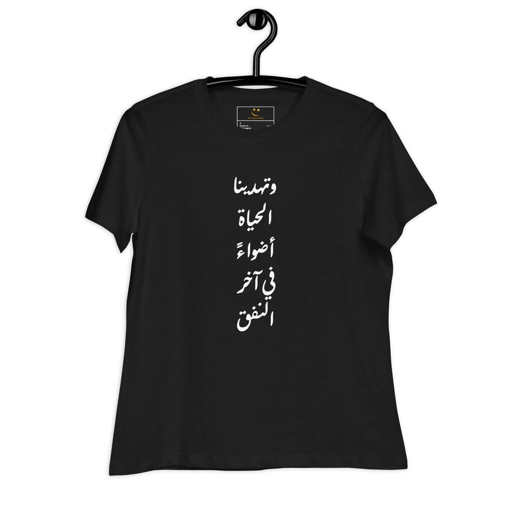 ARABIC | Life Gives Us Lights Women's Relaxed T-Shirt T-Shirt AwRans Clothing womens-relaxed-t-shirt-black-front-6620a7419324e