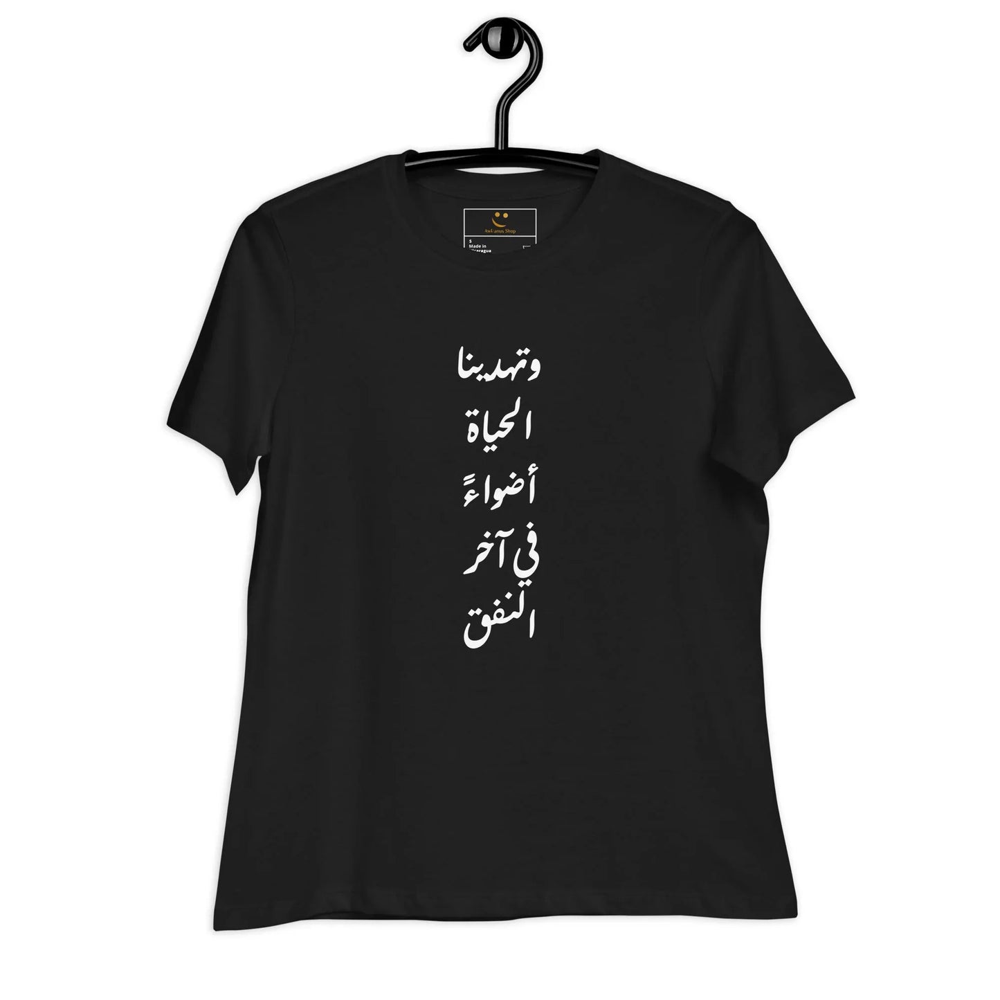 ARABIC | Life Gives Us Lights Women's Relaxed T-Shirt - AwRans Clothing