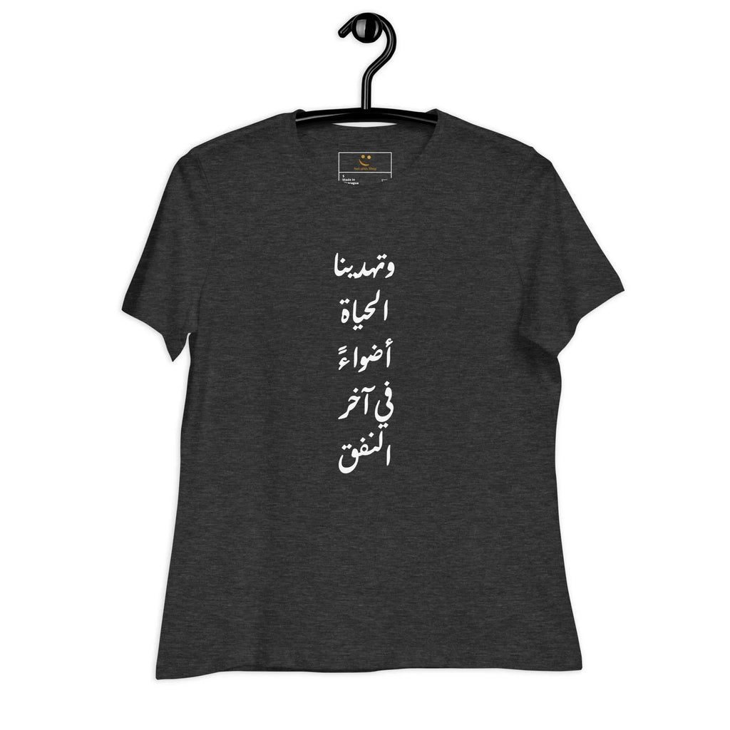 ARABIC | Life Gives Us Lights Women's Relaxed T-Shirt T-Shirt AwRans Clothing womens-relaxed-t-shirt-dark-grey-heather-front-6620a74194a31