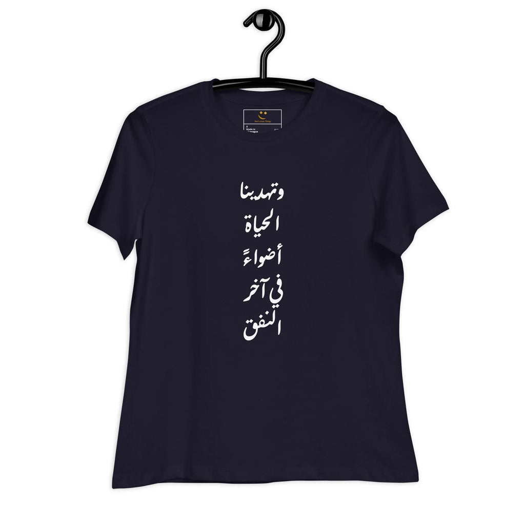 ARABIC | Life Gives Us Lights Women's Relaxed T-Shirt T-Shirt AwRans Clothing womens-relaxed-t-shirt-navy-front-6620a74193eee
