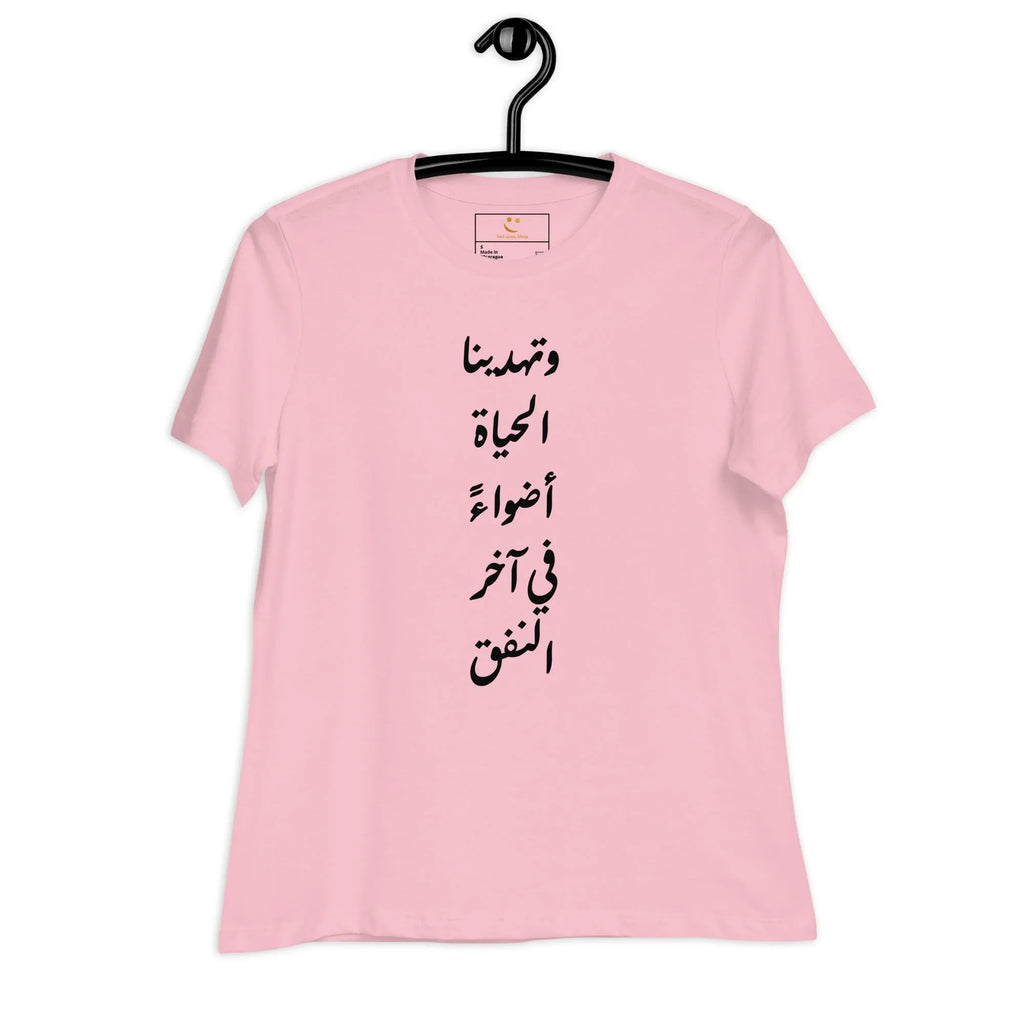 ARABIC | Life Gives Us Lights Women's Relaxed T-Shirt T-Shirt AwRans Clothing womens-relaxed-t-shirt-pink-front-6620a83cc2c33