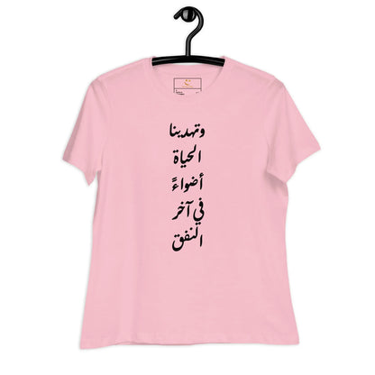 ARABIC | Life Gives Us Lights Women's Relaxed T-Shirt - AwRans Clothing